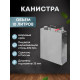 Канистра из нержавеющей стали 10 литров в Новокузнецке