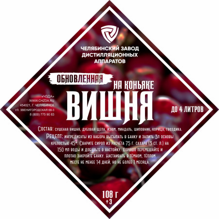 Set of herbs and spices "Cherry on cognac" в Новокузнецке