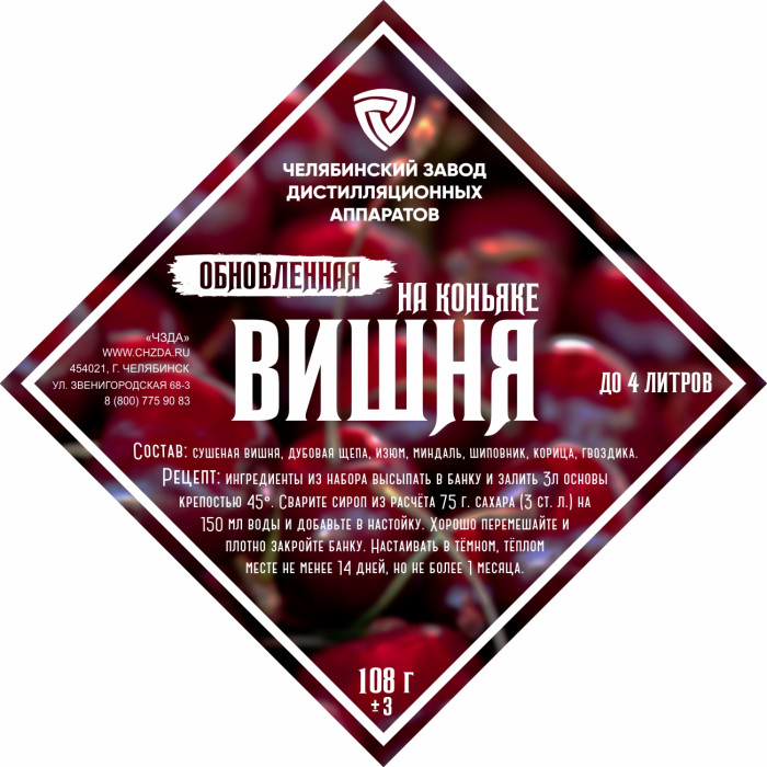 Set of herbs and spices "Cherry on cognac" в Новокузнецке