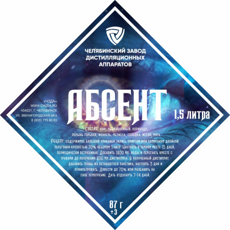 Set of herbs and spices "Absinthe" в Новокузнецке