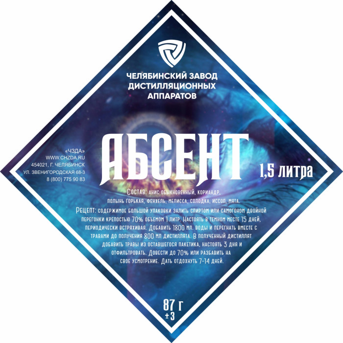 Set of herbs and spices "Absinthe" в Новокузнецке