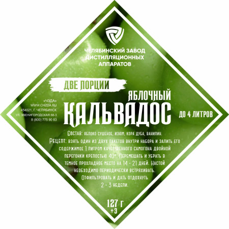 Set of herbs and spices "Apple Calvados" в Новокузнецке