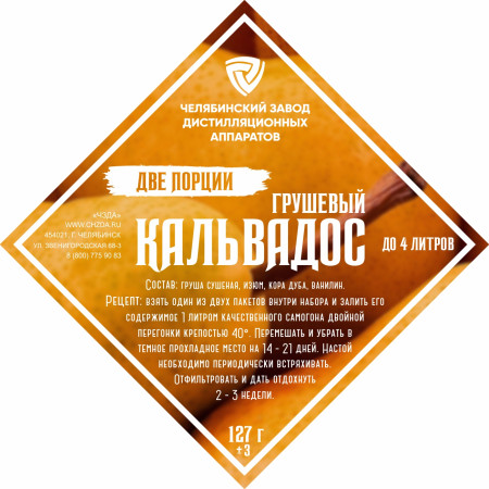 Set of herbs and spices "Pear Calvados" в Новокузнецке