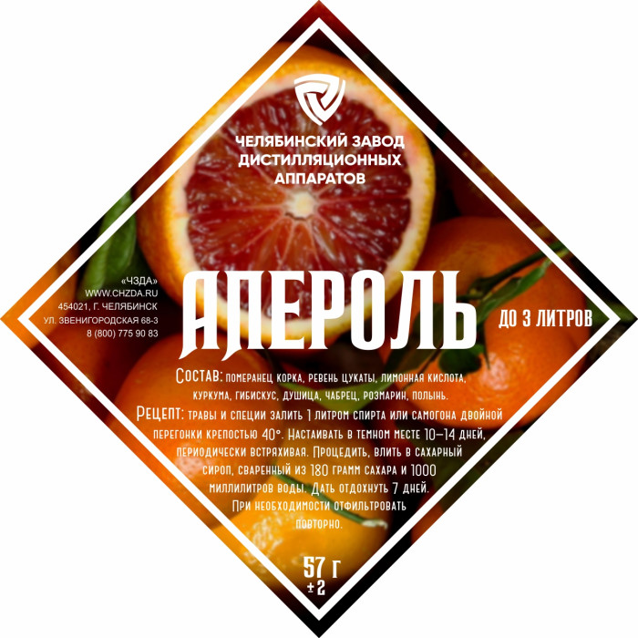 Set of herbs and spices "Aperol" в Новокузнецке